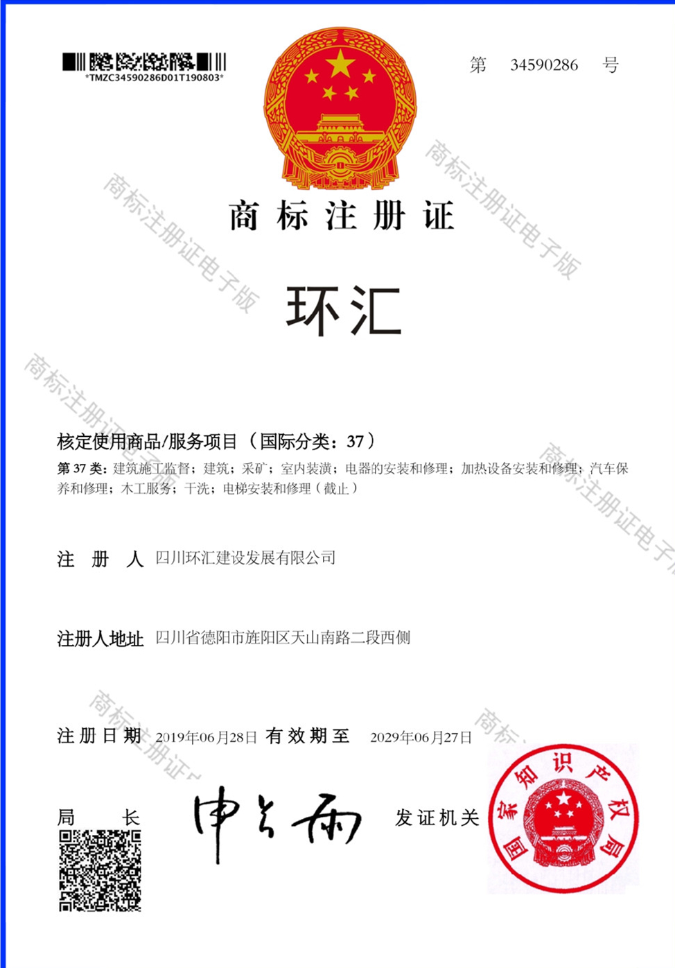 企业商标